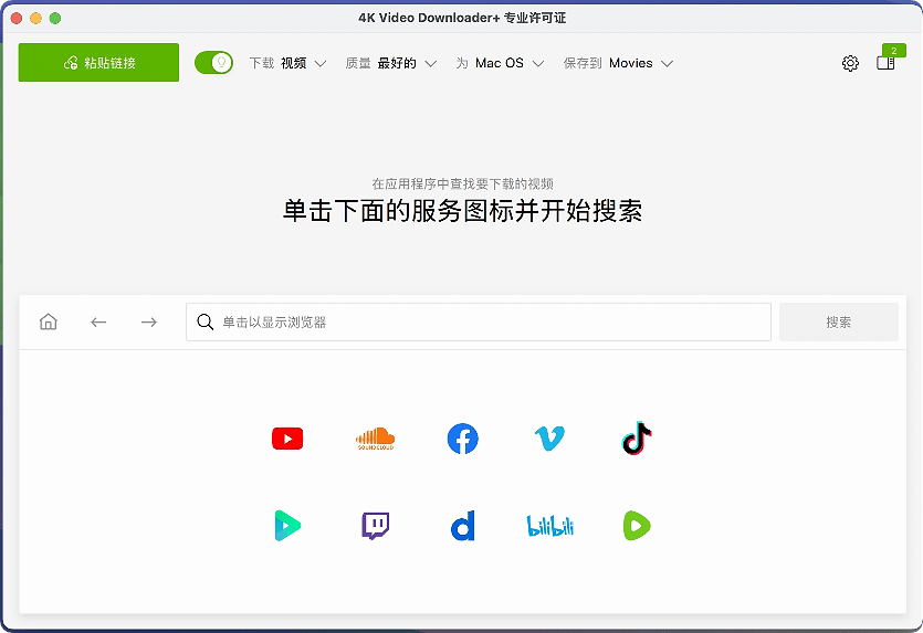 1776215971-bad696888e8992a.png 4K Video Downloader Plus for Mac v26.1 视频下载器 中文破解版下载
