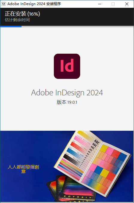 Adobe InDesign 2024 for win(ID 2024)v19.0.1中文版