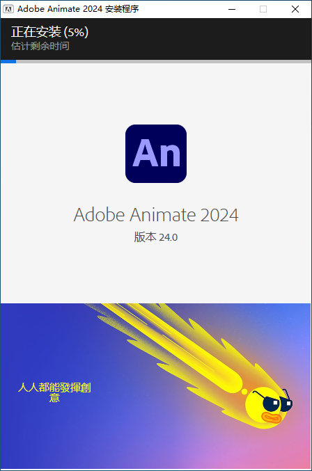 Adobe Animate 2024(AN 2024动画设计软件)v24.0中文直装版