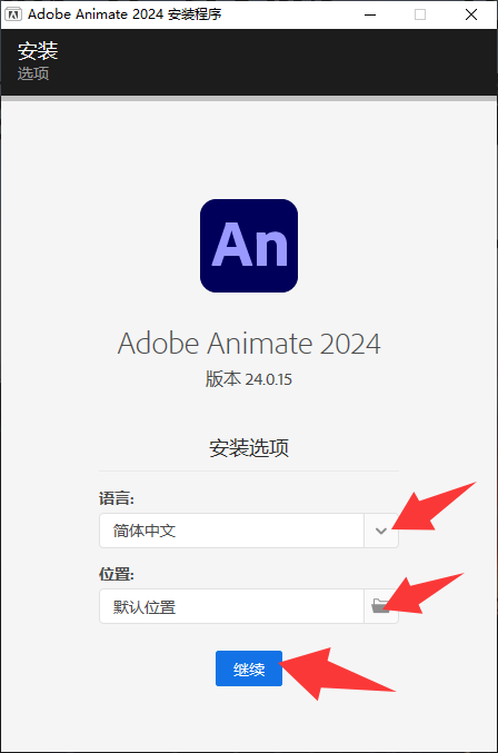 1788829635-0e8aeef18734050.png Adobe Animate 2024 for win(AN 2024动画设计软件)v24.0.15中文直装版