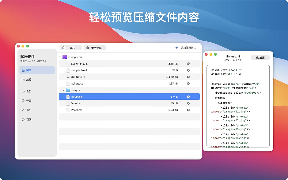 1781487538-098077700745896.png RAR Extractor for Mac v16.0 解压助手 解压缩工具 中文破解版下载