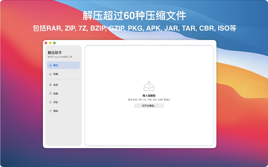 1781487539-6c731d3e9f2b80a.png RAR Extractor for Mac v16.0 解压助手 解压缩工具 中文破解版下载