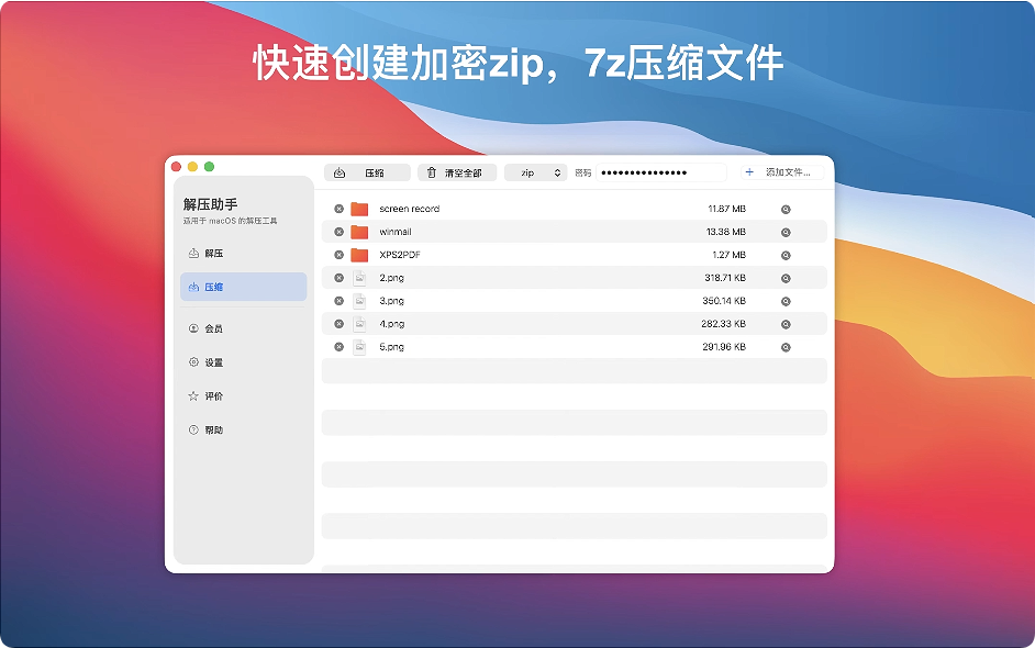 1781487541-2670483e8ee3b16.png RAR Extractor for Mac v16.0 解压助手 解压缩工具 中文破解版下载