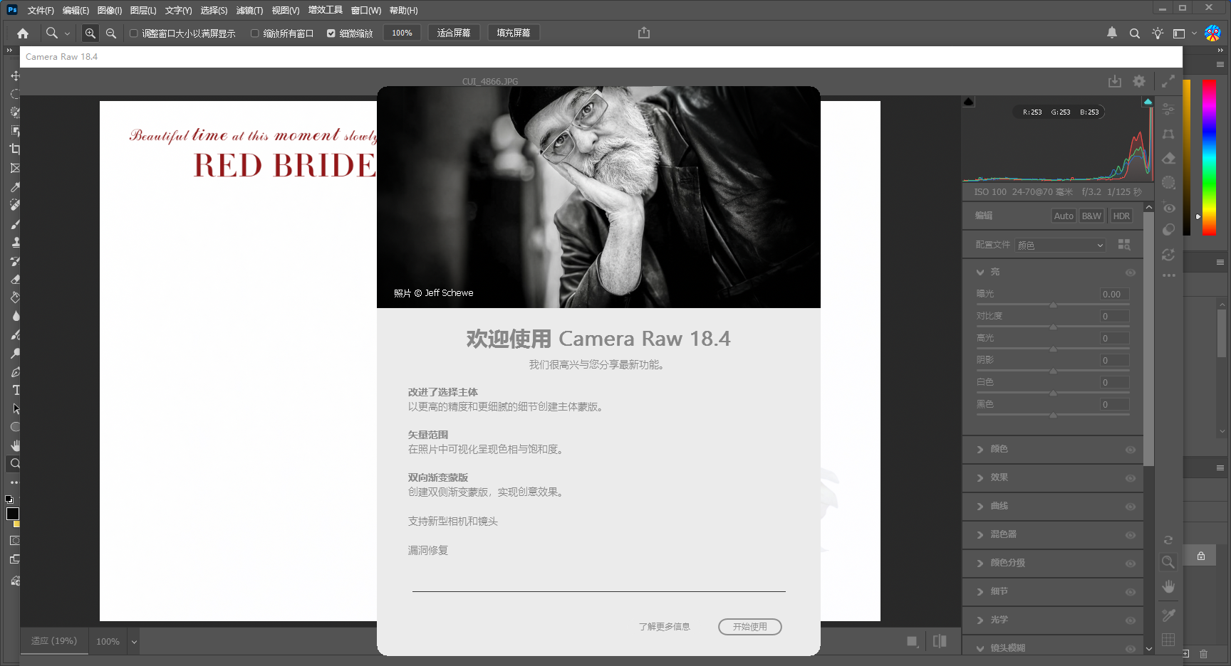 1782736962-a92146820bf568d.png Adobe Photoshop 2026 for win v27.8.0.13 神经滤镜 PS2026最新中文直装版下载