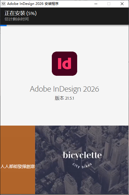 1787628332-6a5da66f0e8da22.png Adobe InDesign 2026 for win v21.5.1 ID2026 最新中文直装版下载
