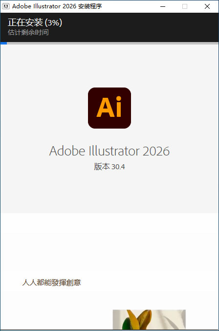 1778226853-77fc01fabf37775.png Adobe Illustrator 2026 for win v30.4.0.226 Ai2026 最新中文直装版下载