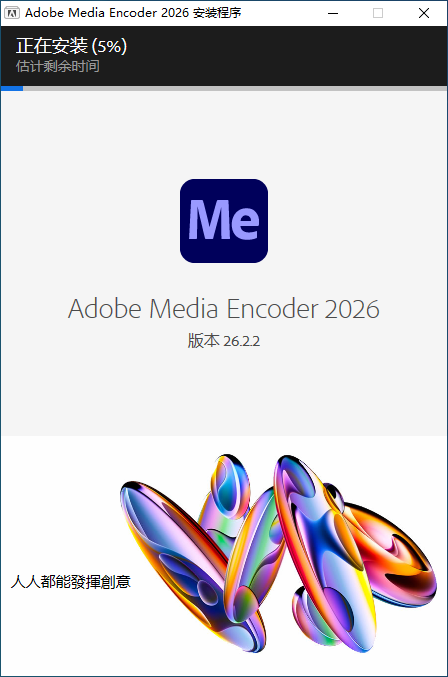 1778137357-a7241239fa7b020.png Adobe Media Encoder 2026 for win v26.2.2.3 Me2026 中文直装版下载