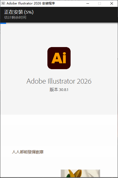 1788829356-a2d22d3b554a34b.png Adobe Illustrator 2026 for win v30.8.1 Ai2026 最新中文直装版下载