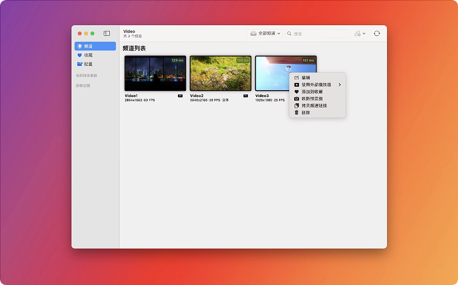 1781506172-e7aae91f2c73e2f.png APTV for mac v1.5.4 IPTV直播源播放器 中文破解版下载