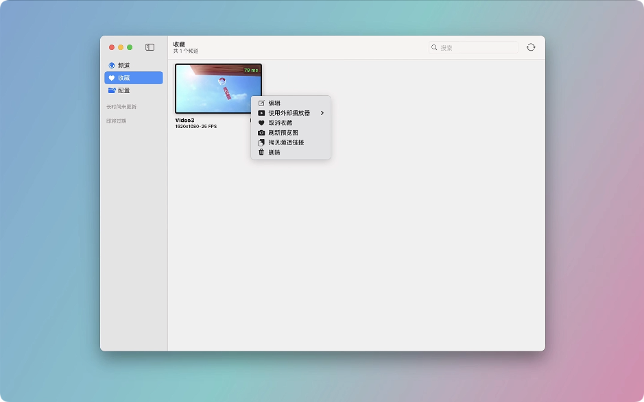1781506176-18d13825445e058.png APTV for mac v1.5.4 IPTV直播源播放器 中文破解版下载