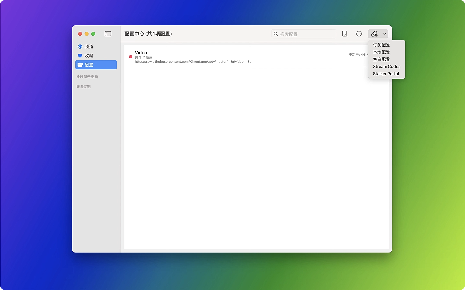 1781506177-86b1dd832164e26.png APTV for mac v1.5.4 IPTV直播源播放器 中文破解版下载