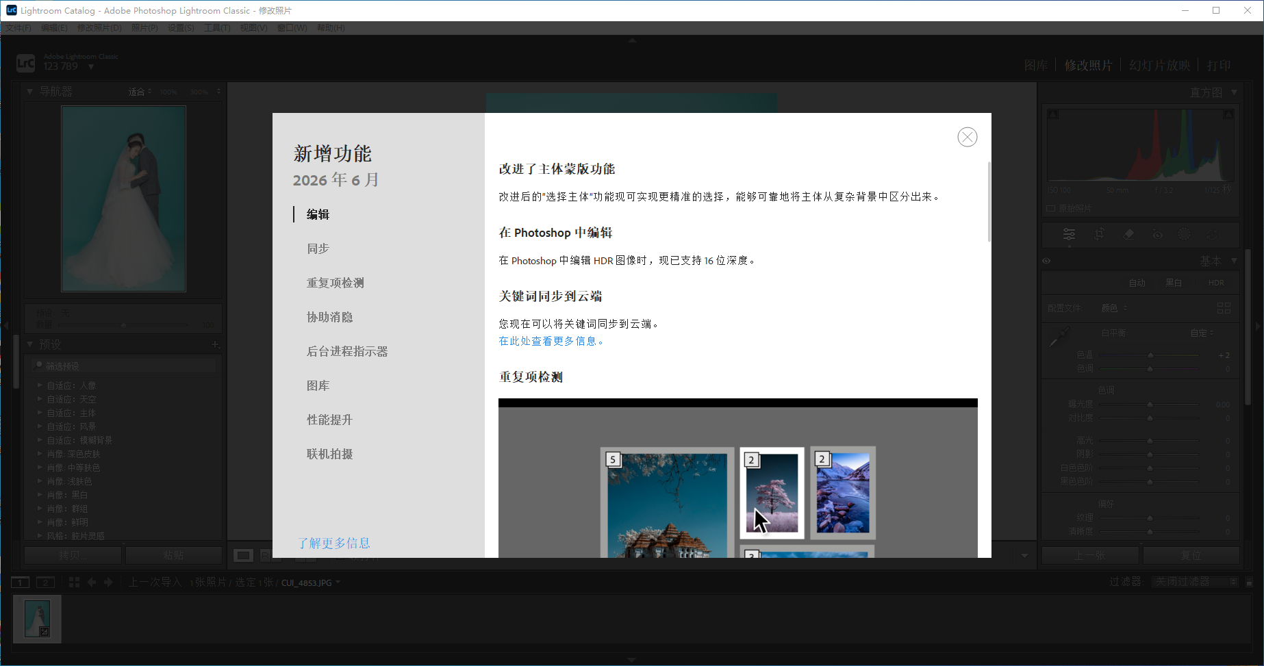 1782780598-415203b022e2c40.png Adobe Lightroom Classic 2026 for win v15.4.1 LrC最新中文直装版下载