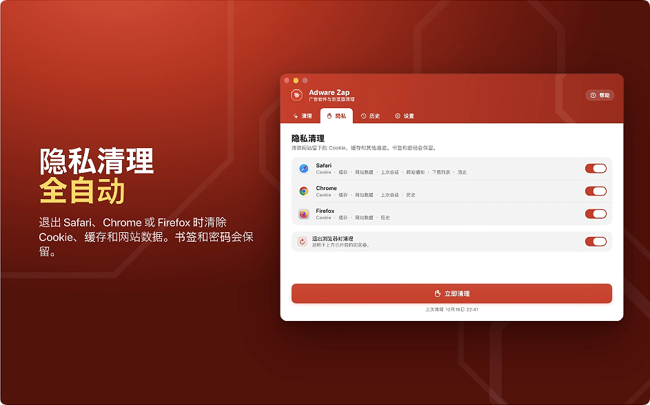 1792718546-8bcfcdb11fdd728.png Adware Zap – Malware Cleaner v2.13.0 广告与弹窗清除 中文破解版下载