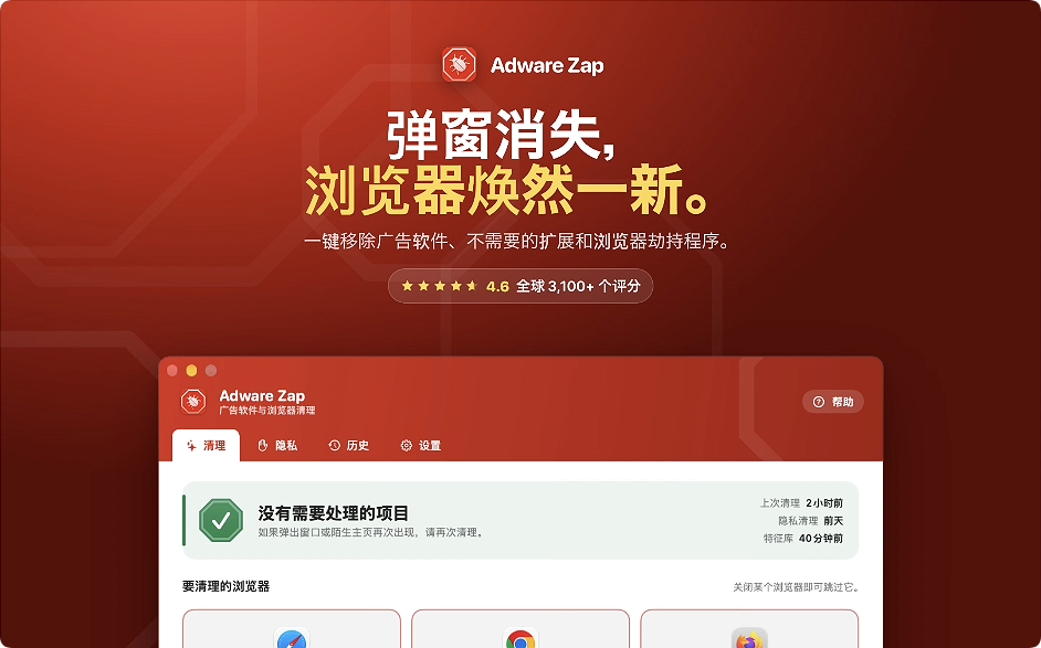 1792718549-c047211064871d9.png Adware Zap – Malware Cleaner v2.13.0 广告与弹窗清除 中文破解版下载