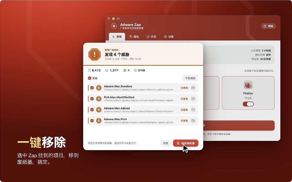 1792718550-6cefb04217e64e5.png Adware Zap – Malware Cleaner v2.13.0 广告与弹窗清除 中文破解版下载